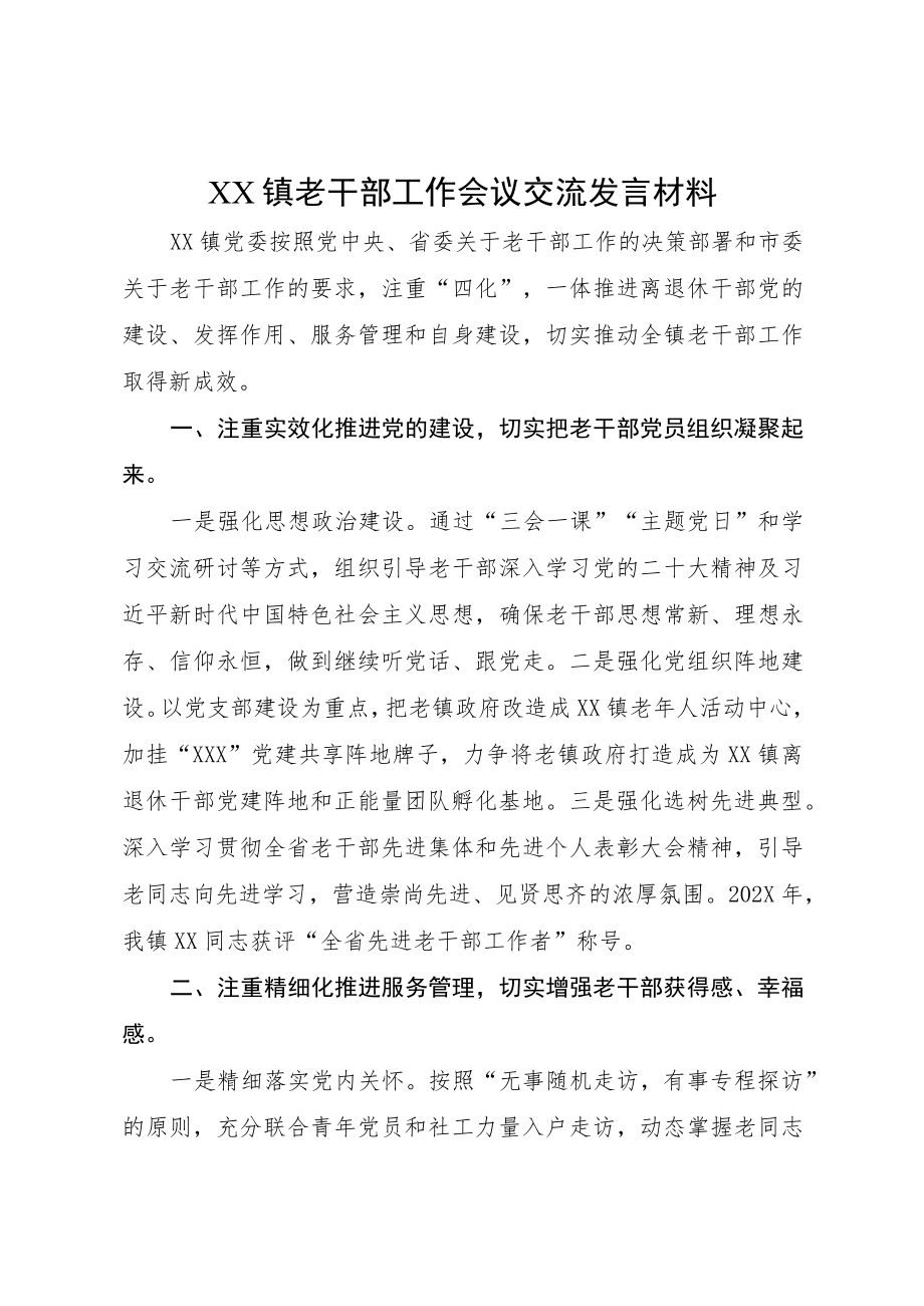 XX镇老干部工作会议交流发言材料.docx_第1页