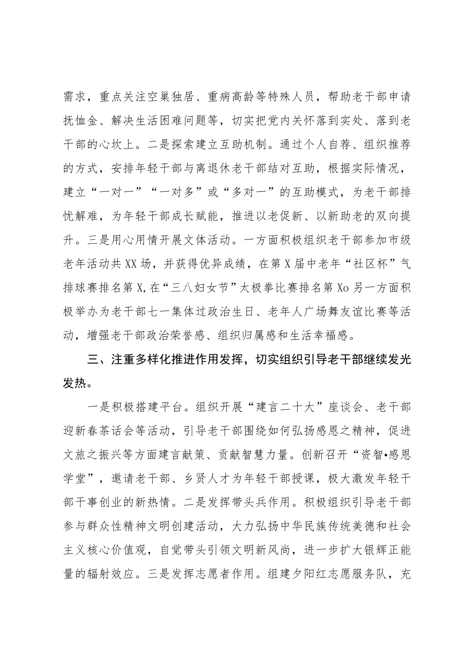 XX镇老干部工作会议交流发言材料.docx_第2页