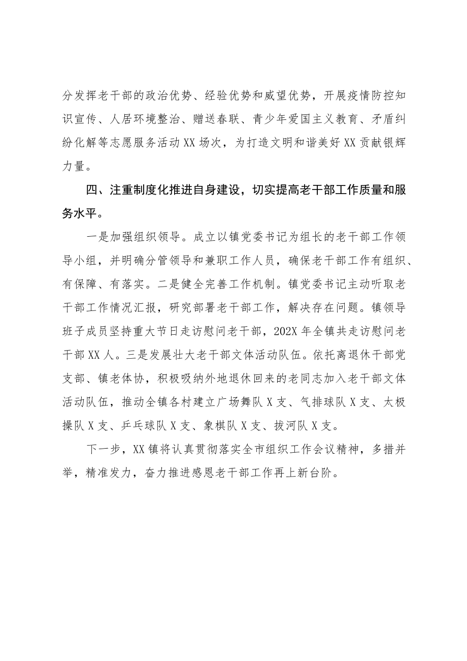 XX镇老干部工作会议交流发言材料.docx_第3页