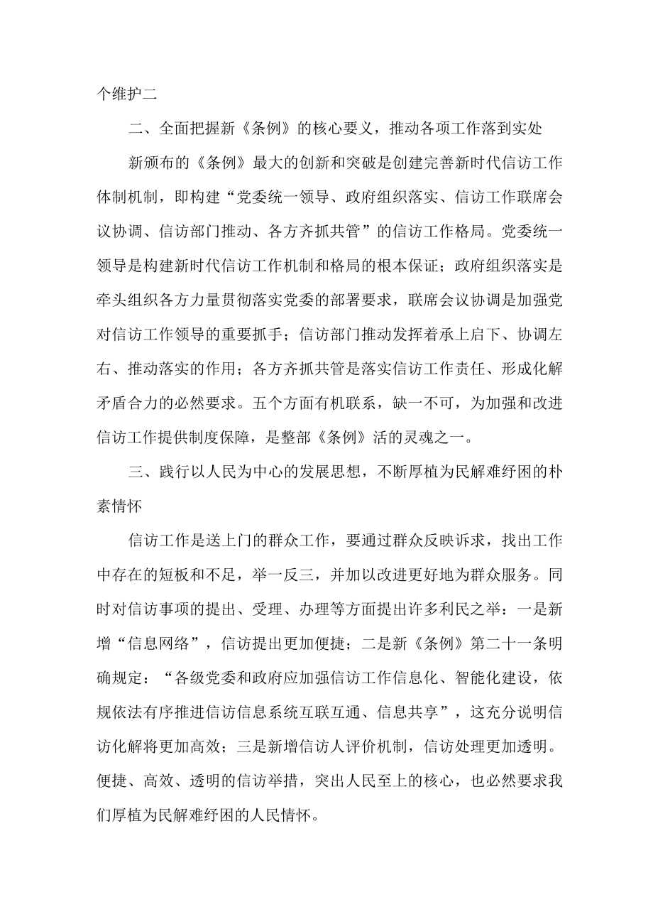 政法干部学习贯彻《信访工作条例》实施一周年个人心得体会.docx_第3页