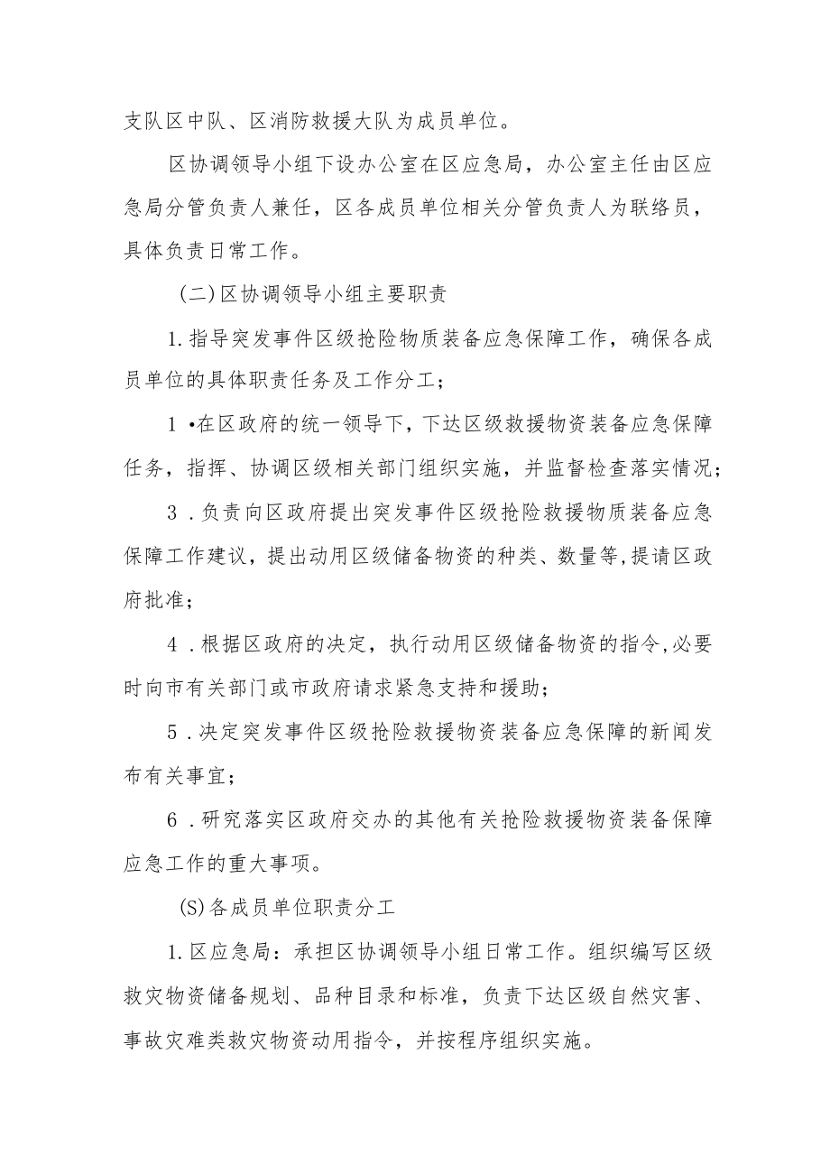 突发事件抢险救援物资装备保障应急预案.docx_第3页