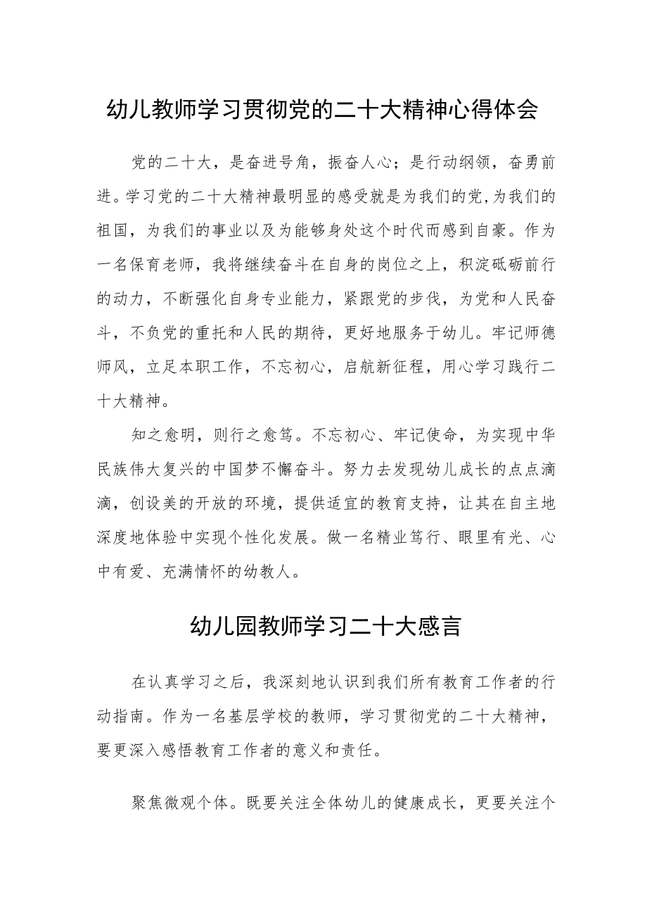 （共三篇）幼儿教师学习贯彻党的二十大精神心得体会范文.docx_第1页