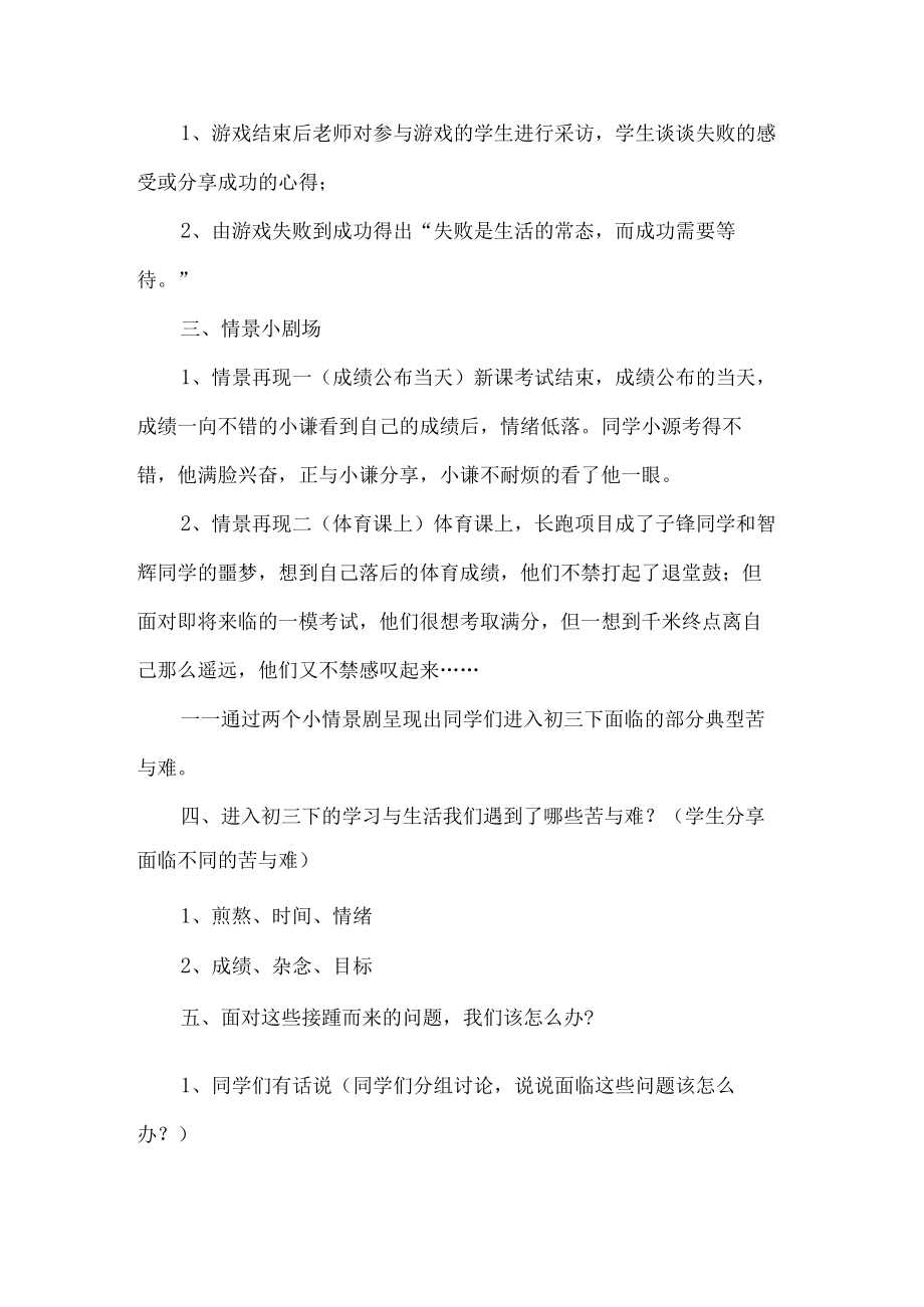 初中九年级时间管理主题班会设计.docx_第2页