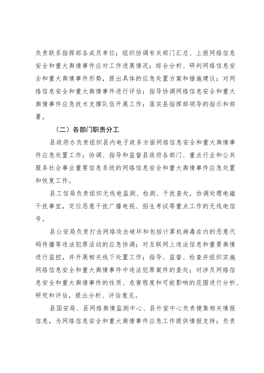 网络信息安全和重大舆情处置应急预案.docx_第2页