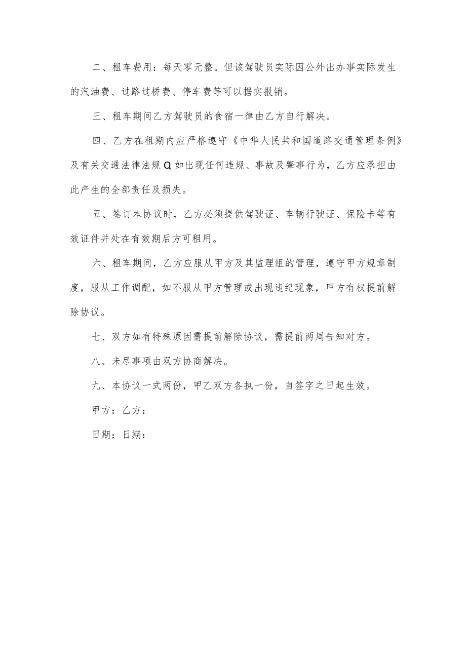 单位包车协议书篇一.docx_第3页