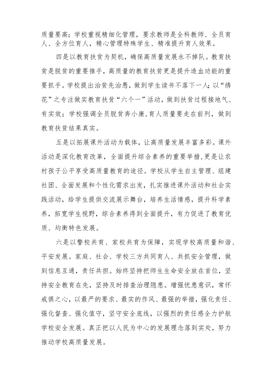 小学多举措助推学校高质量发展经验总结.docx_第2页