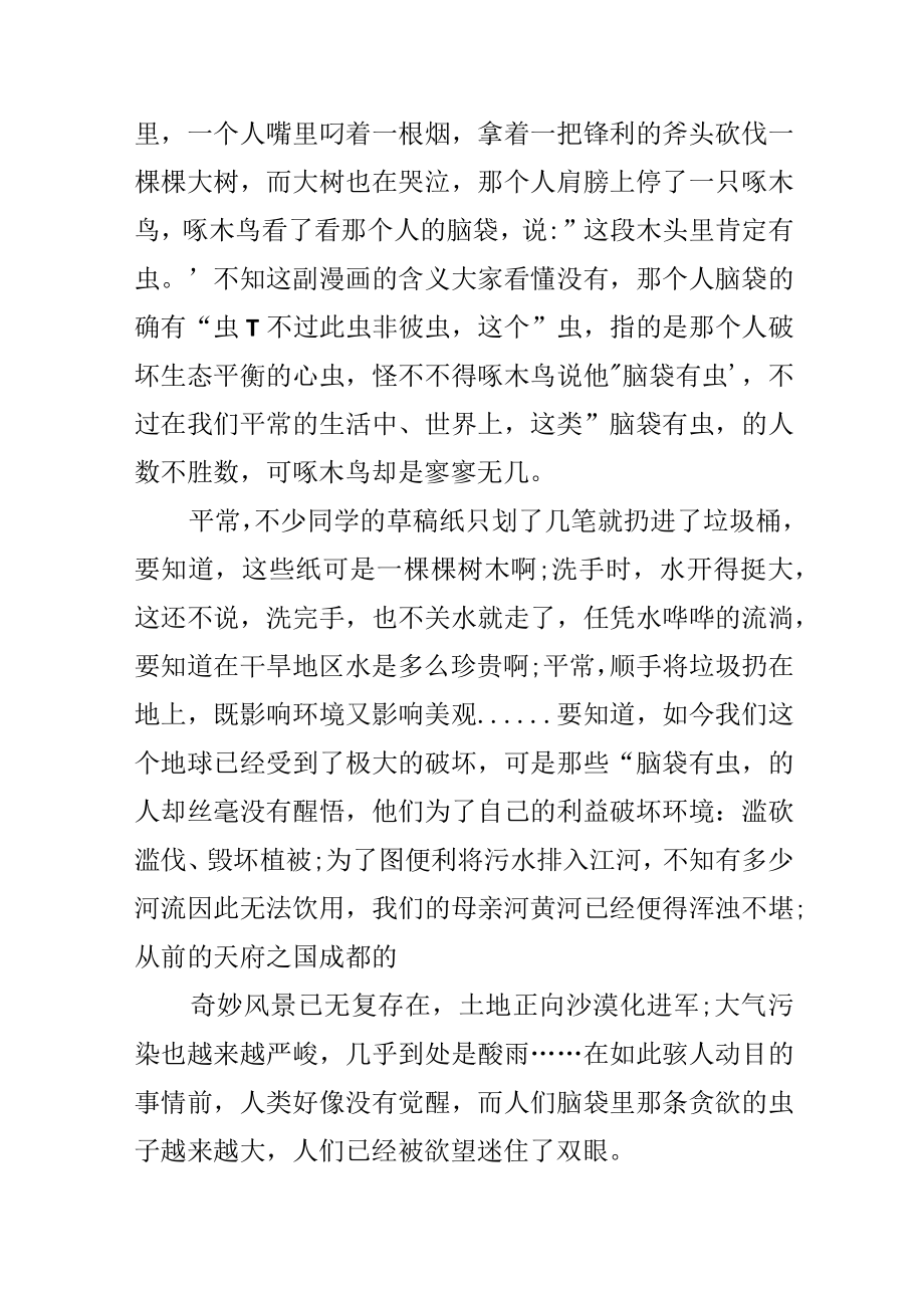 环保的建议书范文.docx_第2页