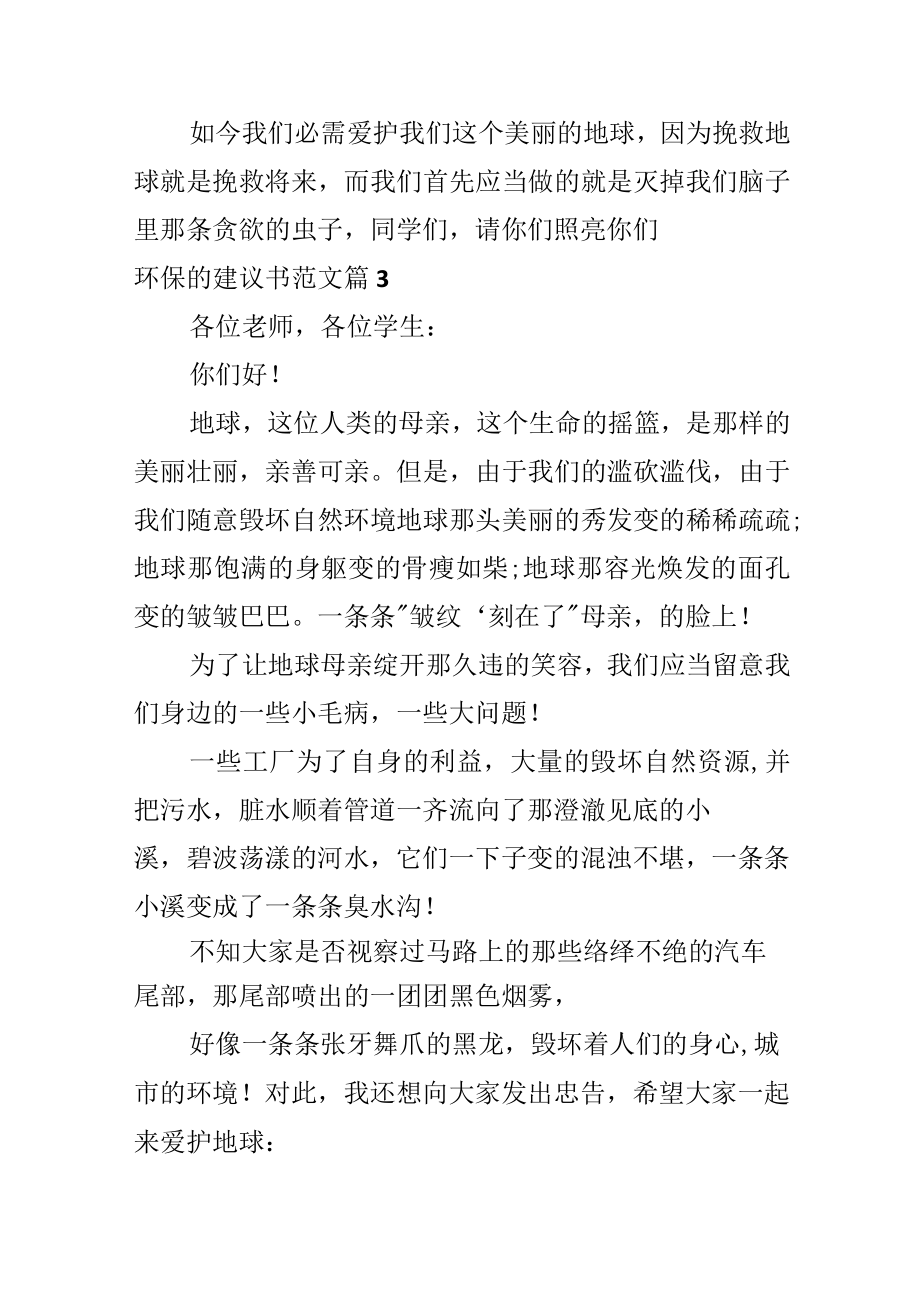 环保的建议书范文.docx_第3页