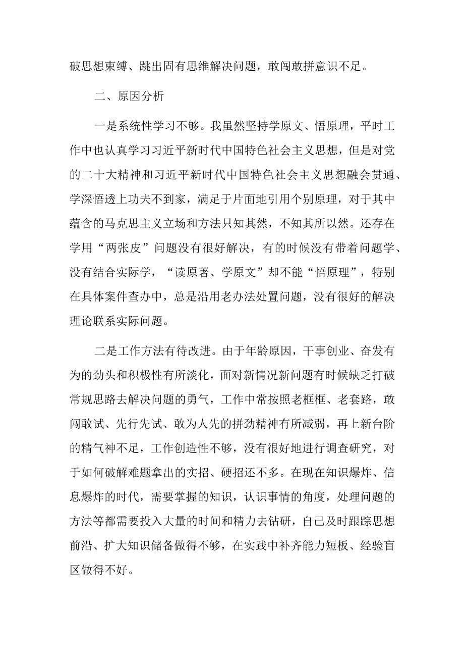 纪检监察干部队伍教育整顿督导组工作总结分析报告.docx_第3页