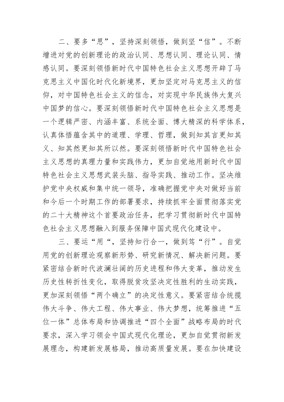 在主题教育读书班开班仪式上的动员讲话参考汇编（3篇）.docx_第3页