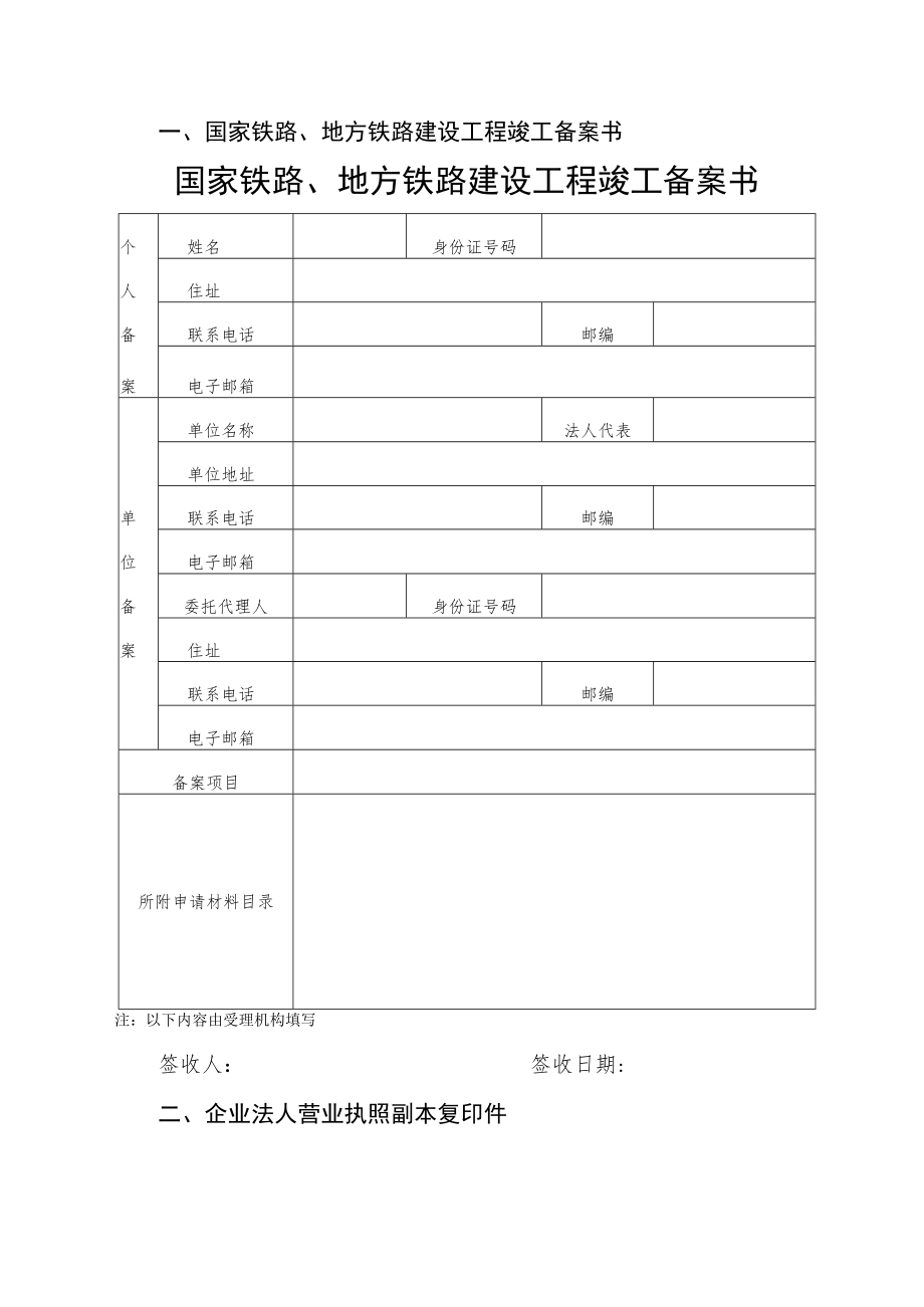 国家铁路、地方铁路、铁路专用线建设工程竣工备案材料.docx_第3页