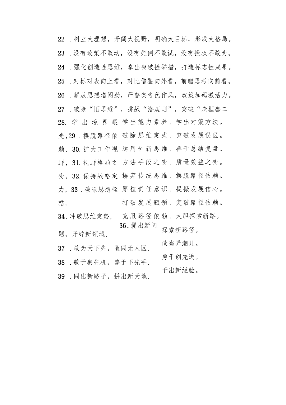 关于解放思想类的排比句39例.docx_第3页