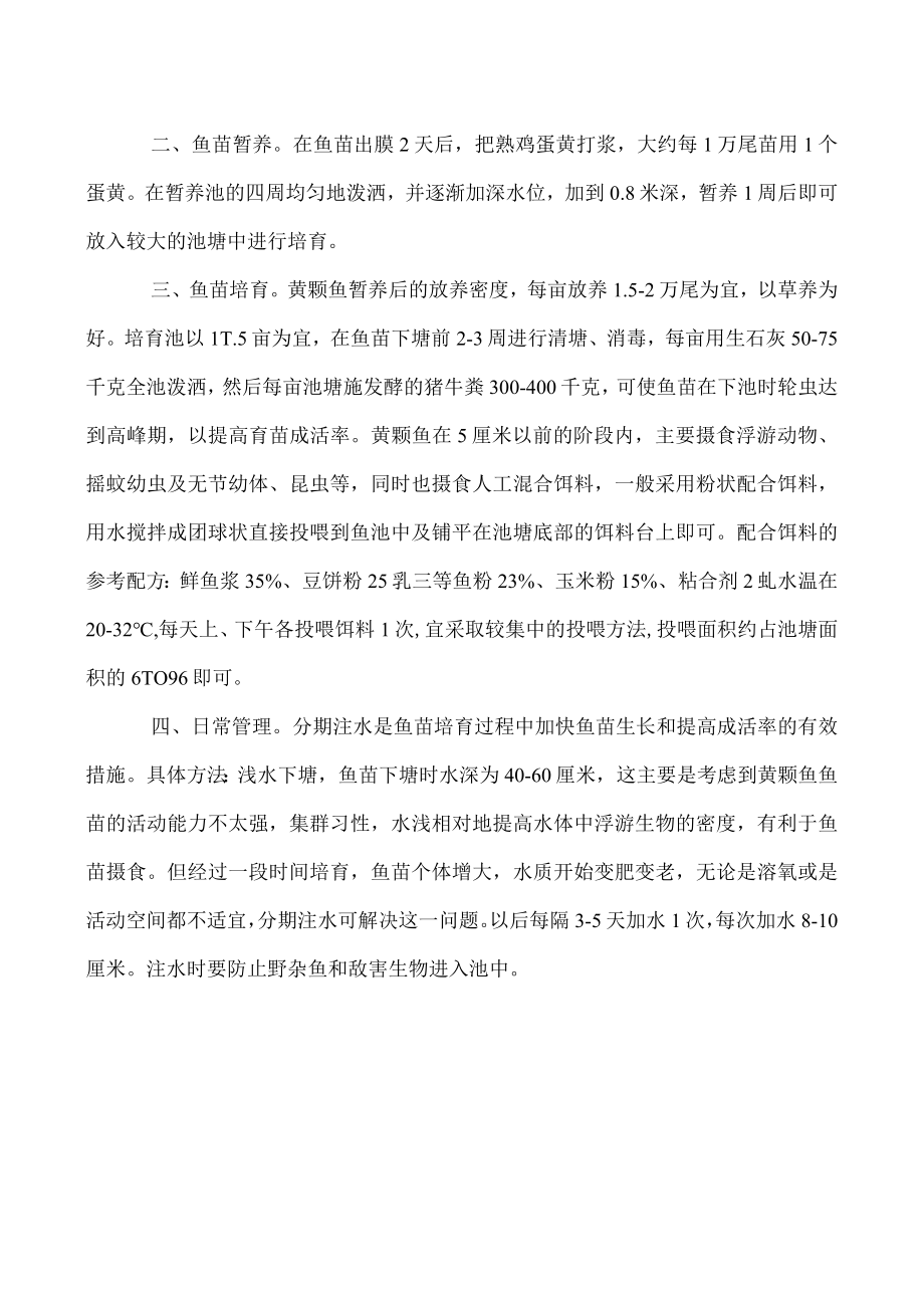 黄颡鱼的人工繁育技术.docx_第2页