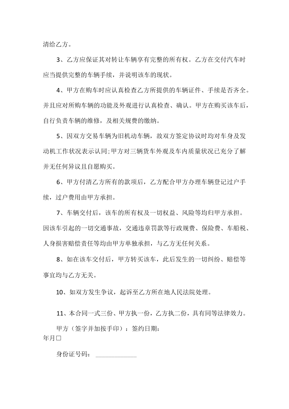 货车车辆买卖合同通用万能.docx_第2页