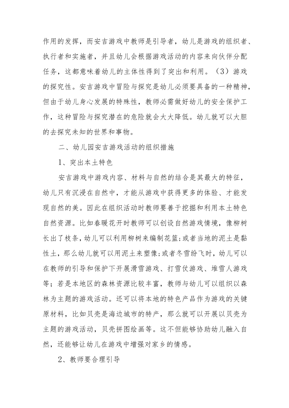 安吉游戏活动组织策略与发展探究.docx_第2页