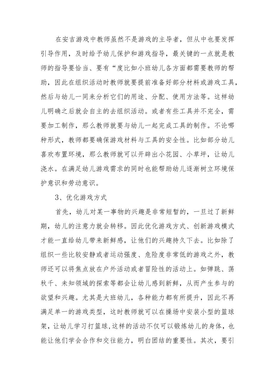 安吉游戏活动组织策略与发展探究.docx_第3页