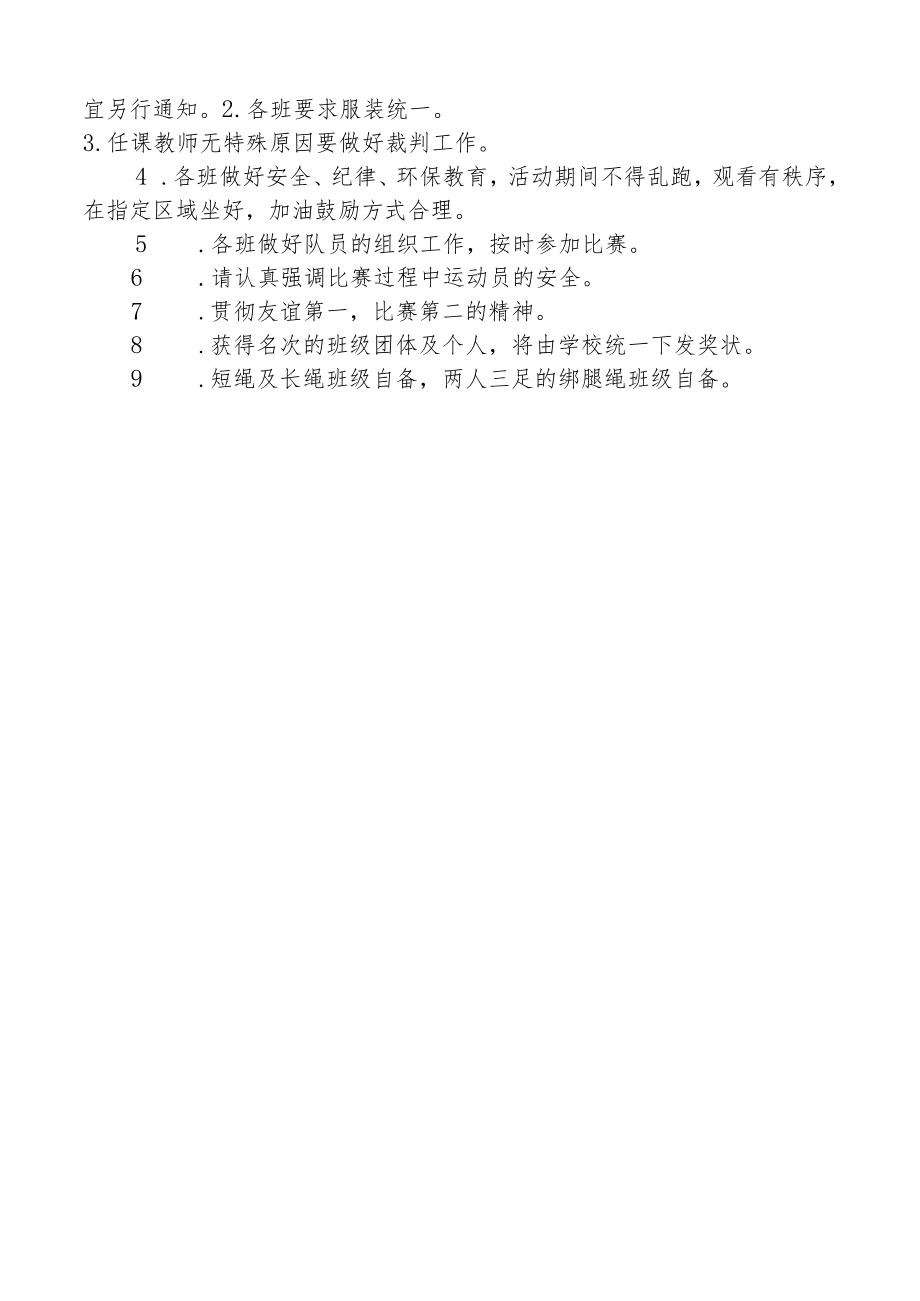 六一儿童节趣味运动会活动方案.docx_第3页