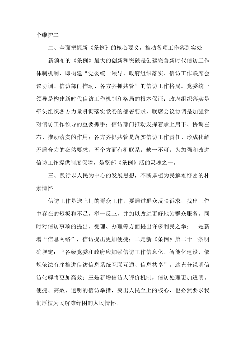 社区纪检干部学习贯彻《信访工作条例》实施一周年个人心得体会.docx_第3页