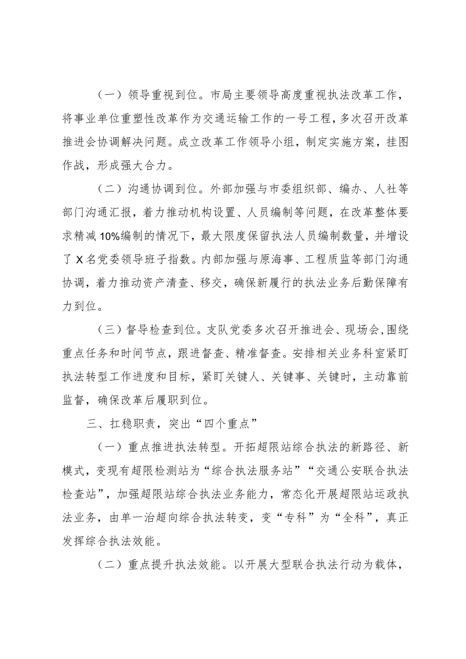 XX市交通运输局交通运输综合行政执法工作会议经验交流材料.docx_第2页