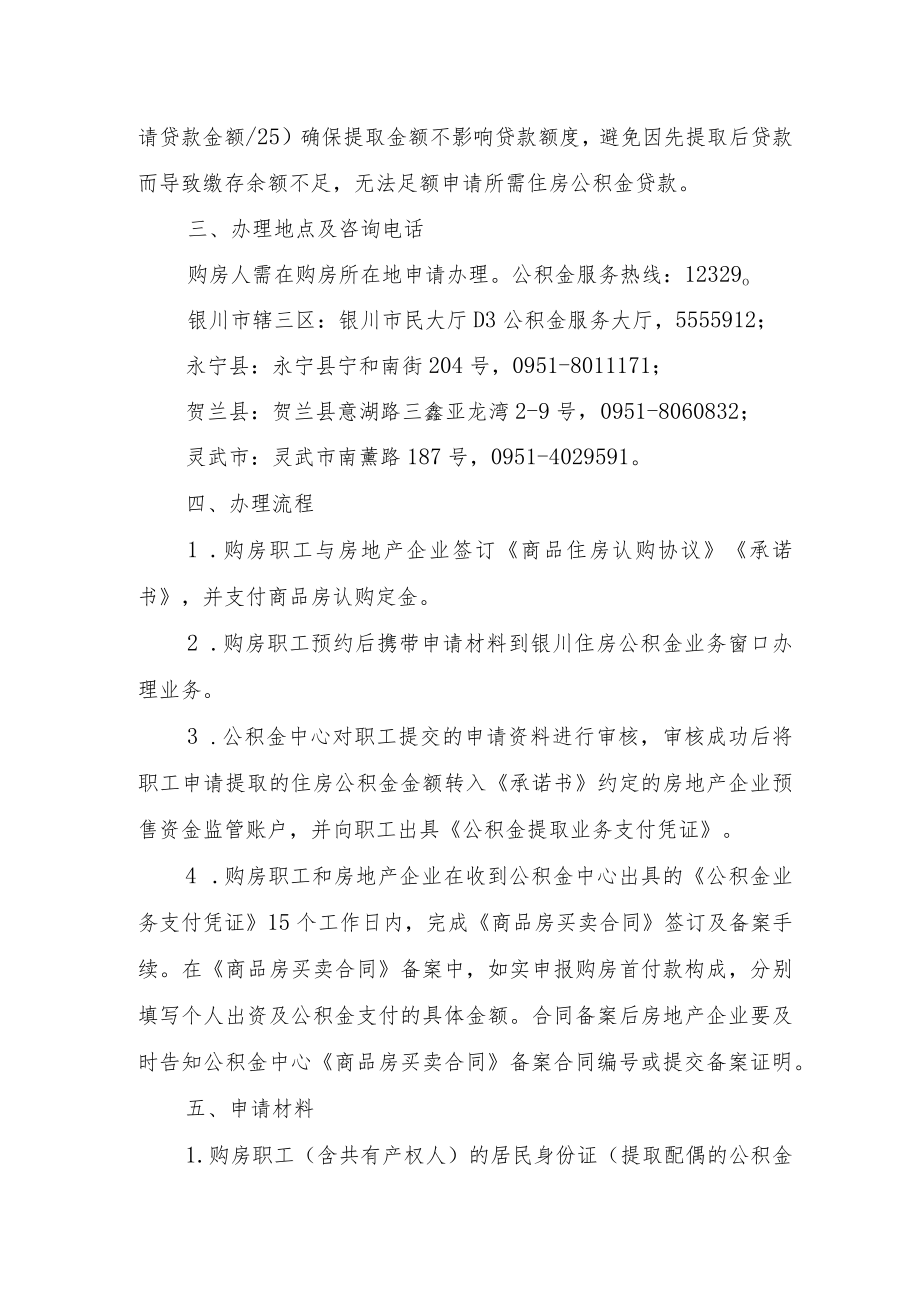 1.提取住房公积金支付购房（新建商品住房）首付款业务流程.docx_第2页