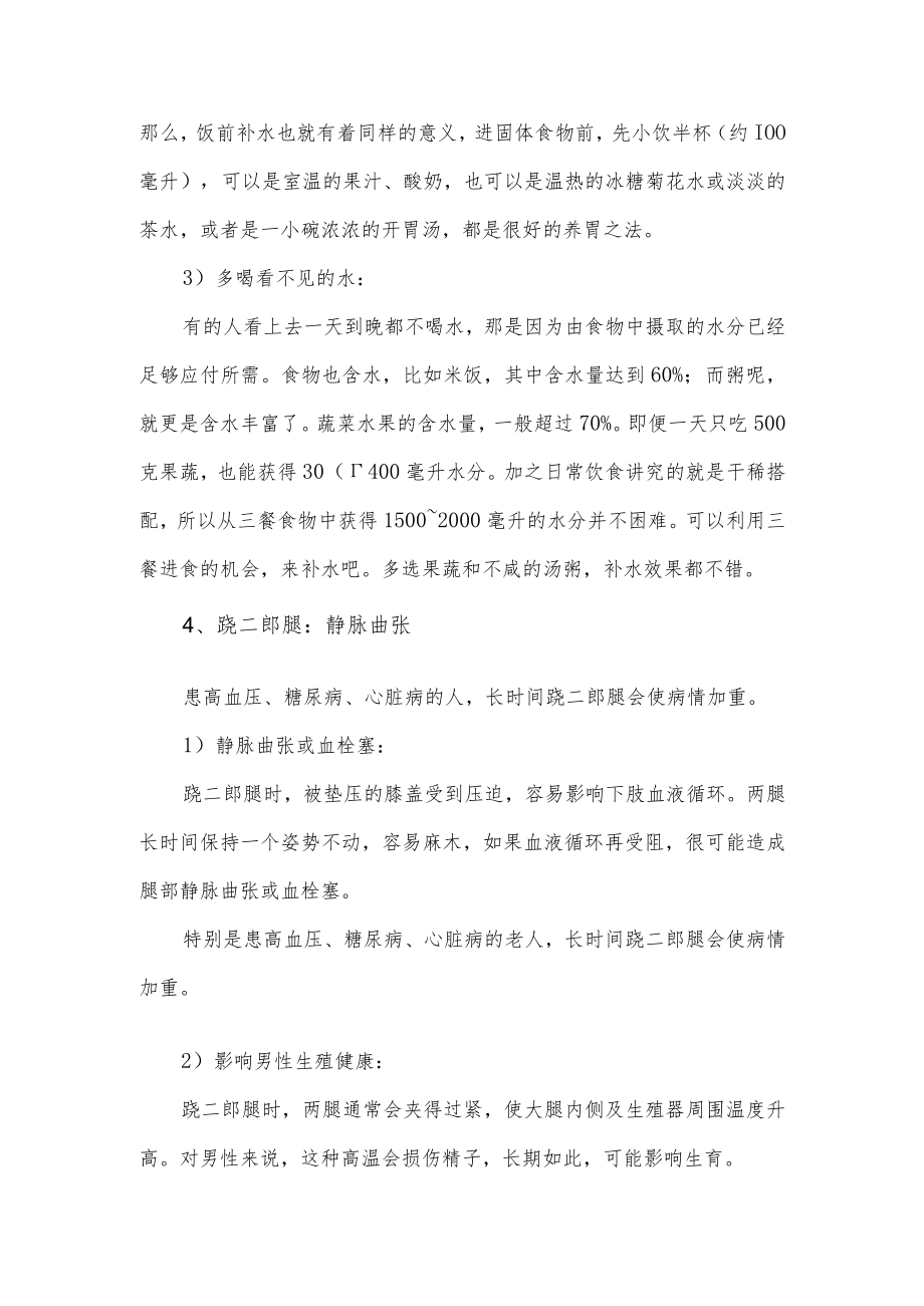 四个不起眼的习惯隐藏着巨大的隐患.docx_第3页