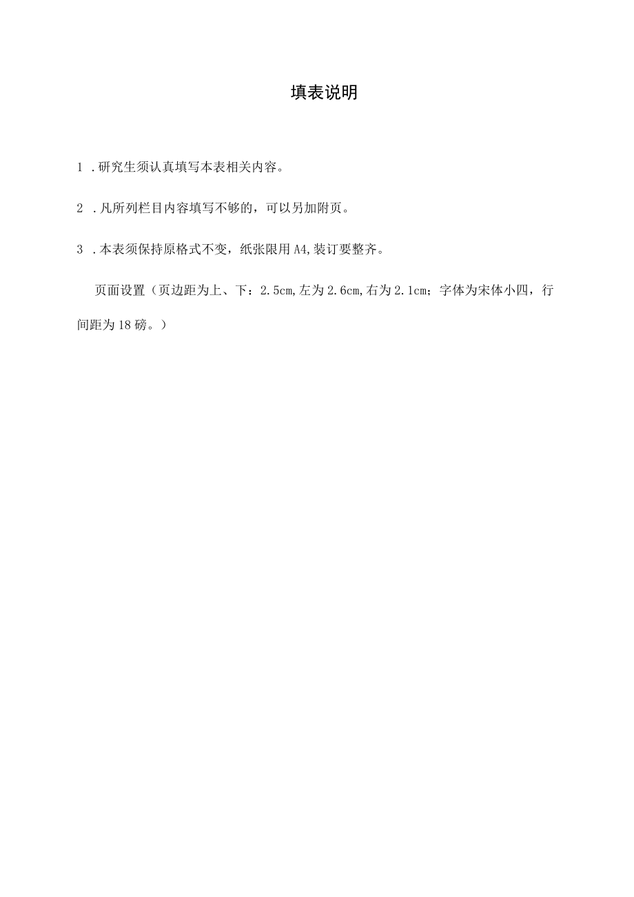 XX理工职业大学硕士学位论文中期检查报告表.docx_第3页