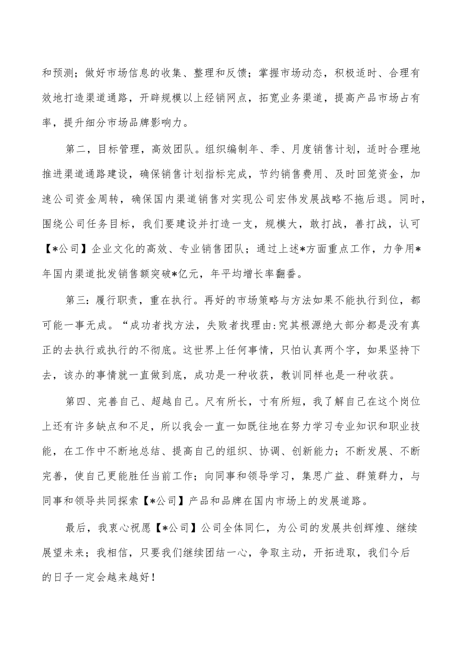 公司履新表态发言稿.docx_第2页