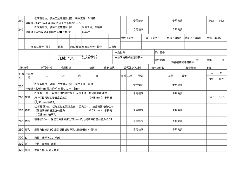 减速器加工工艺过程及工序卡.docx_第3页