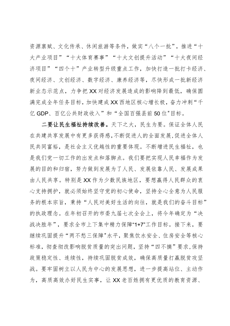 新任市委书记在市委常委会上的讲话.docx_第3页