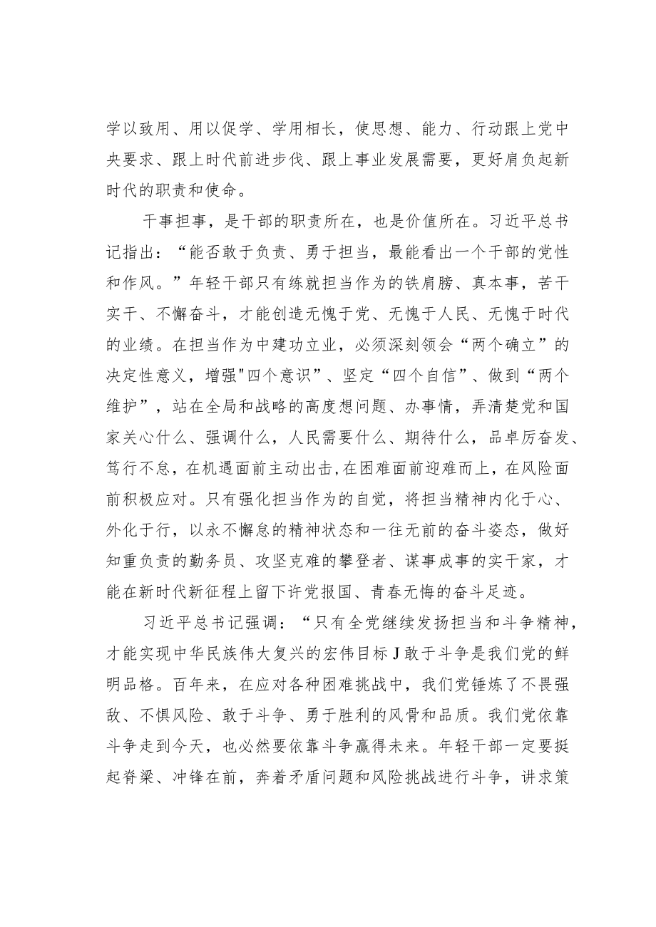 理论文章：更好肩负起新时代的职责和使命.docx_第2页