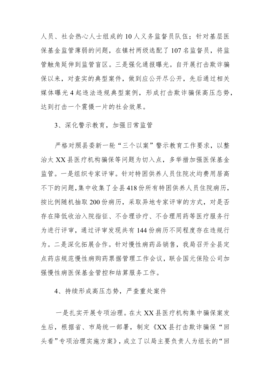 xx县20xx年医疗保障基金监管工作情况总结汇报.docx_第3页