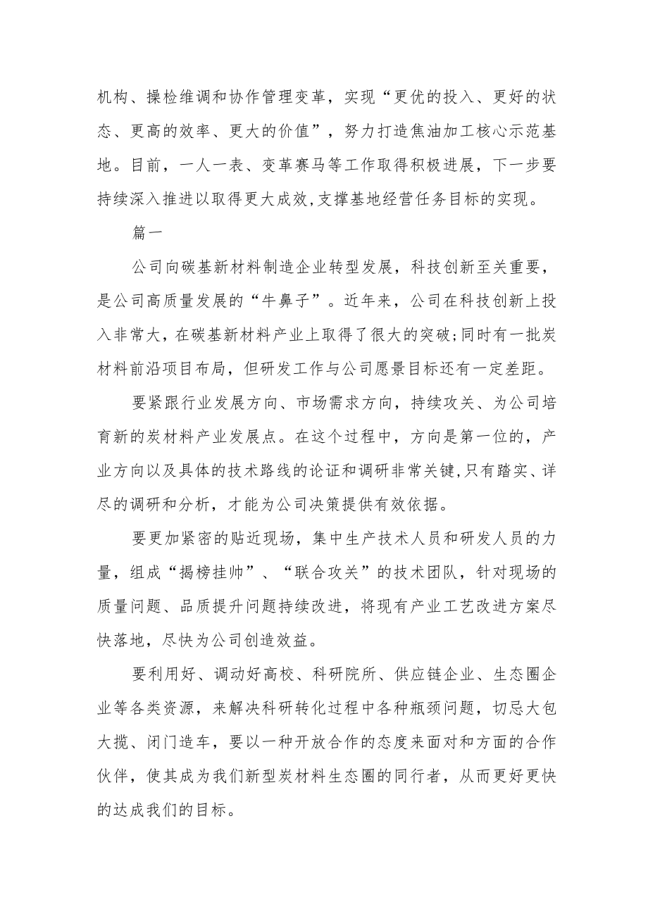 公司党员主题教育学习研讨心得三篇.docx_第2页