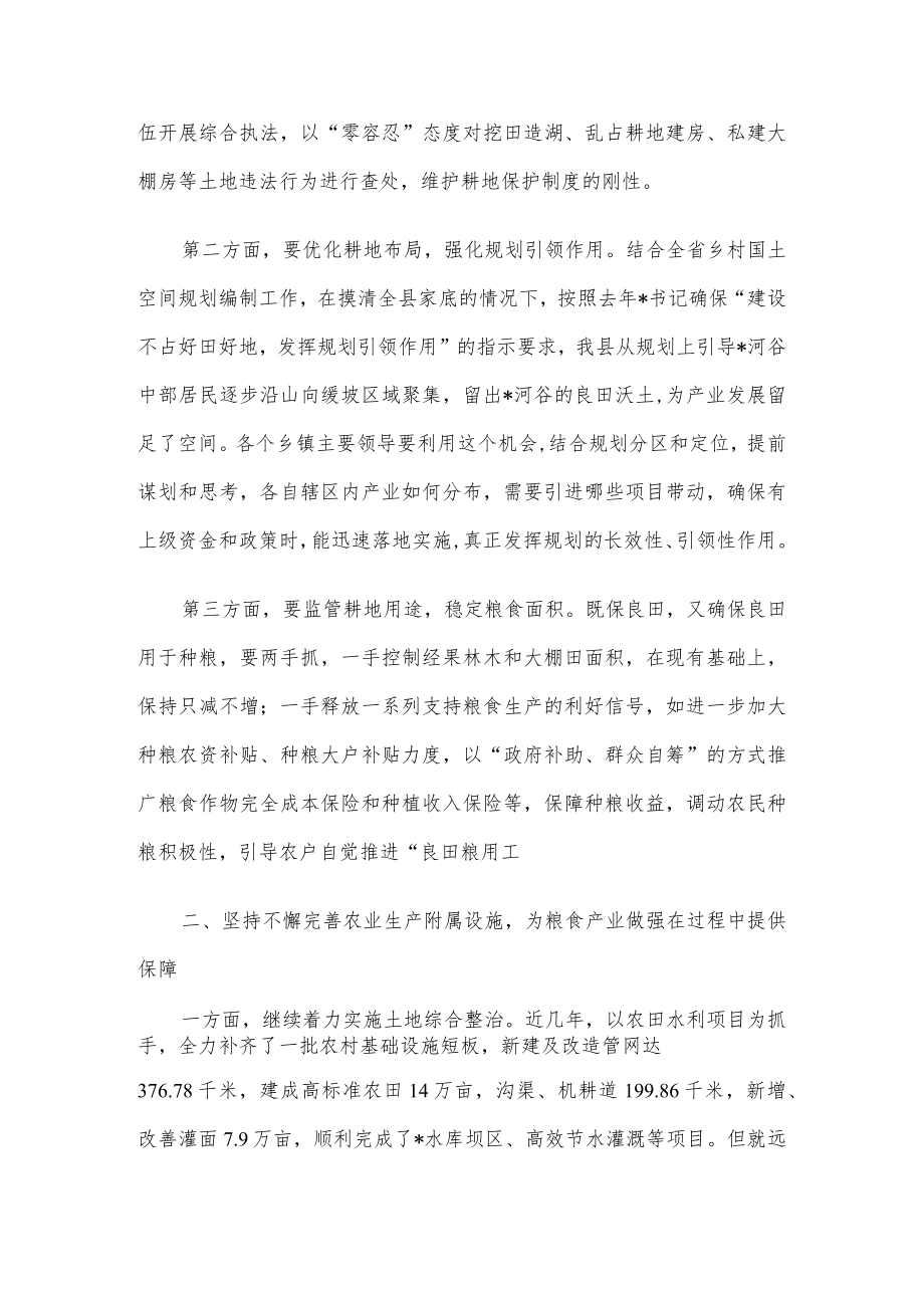 守“红线”保“粮安”推动乡村产业全面振兴研讨发言.docx_第3页