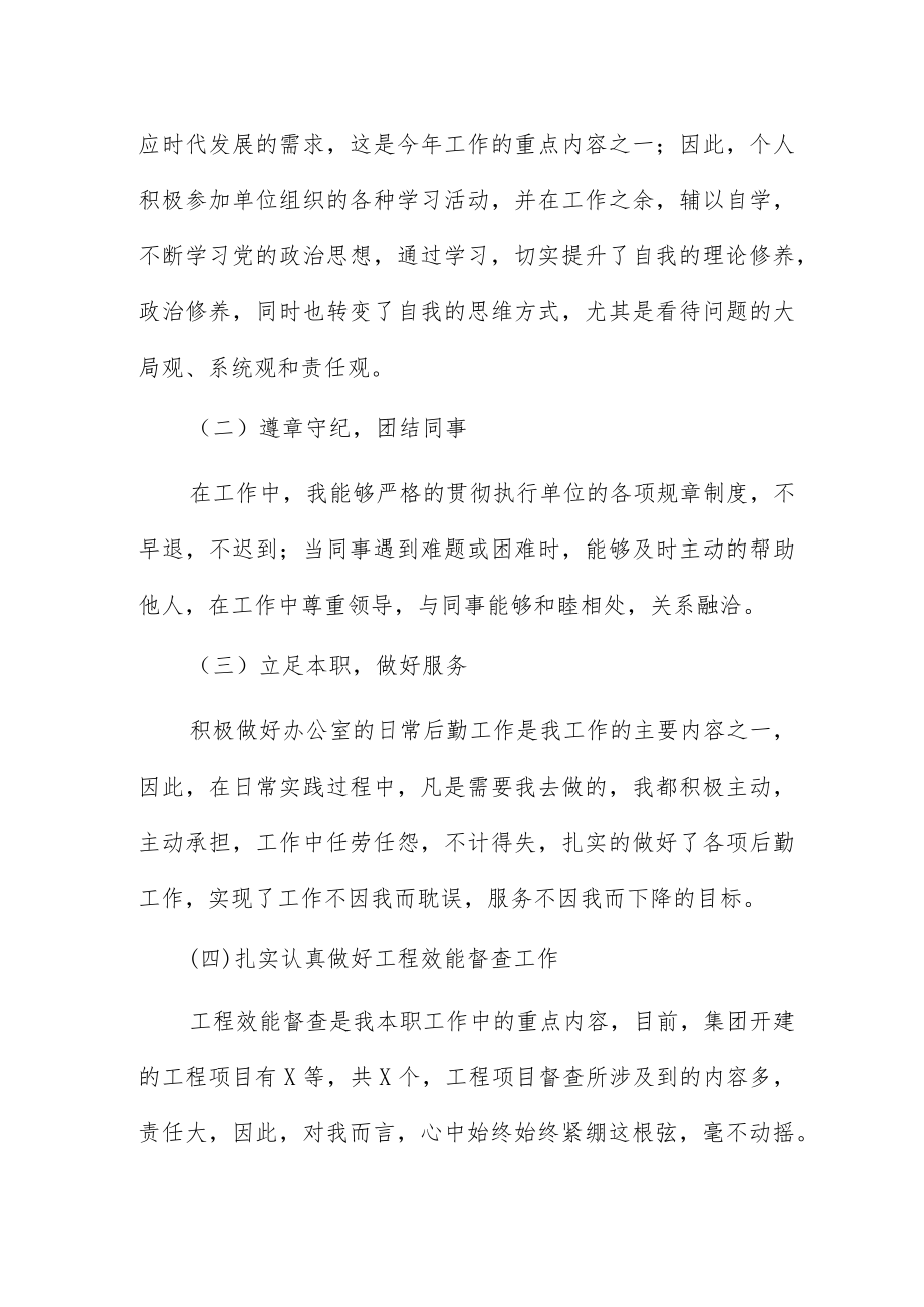 年终总结及个人反思7篇.docx_第2页