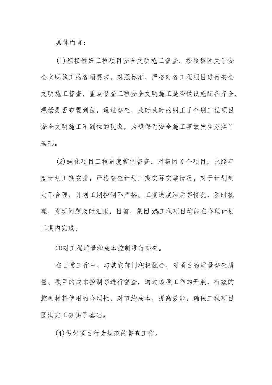 年终总结及个人反思7篇.docx_第3页