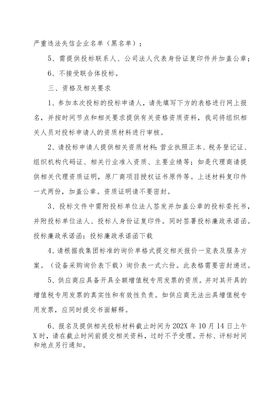 XX传媒集团关于集团HR系统升级开发项目的招标公告.docx_第2页