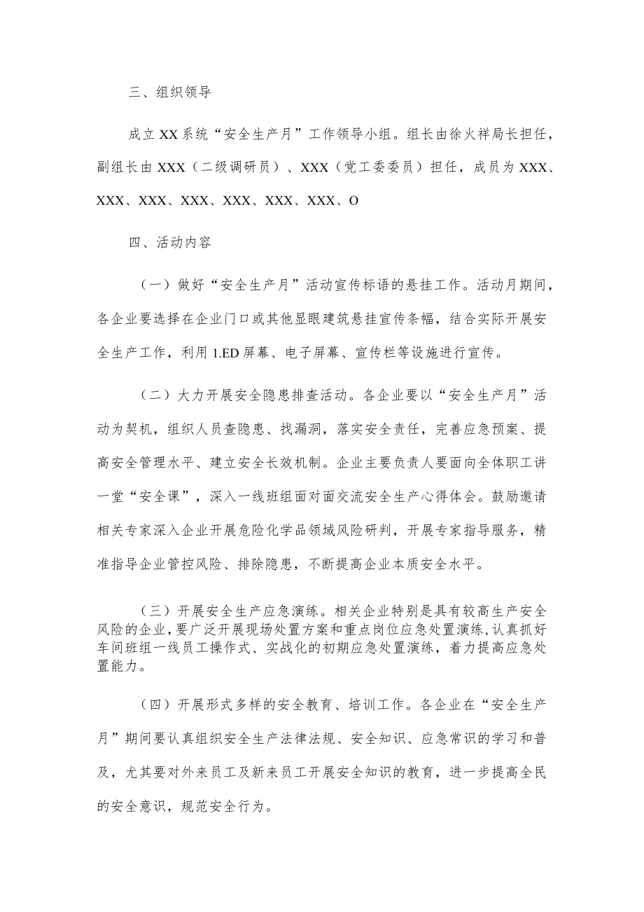 xx机关安全生产月活动方案.docx_第2页