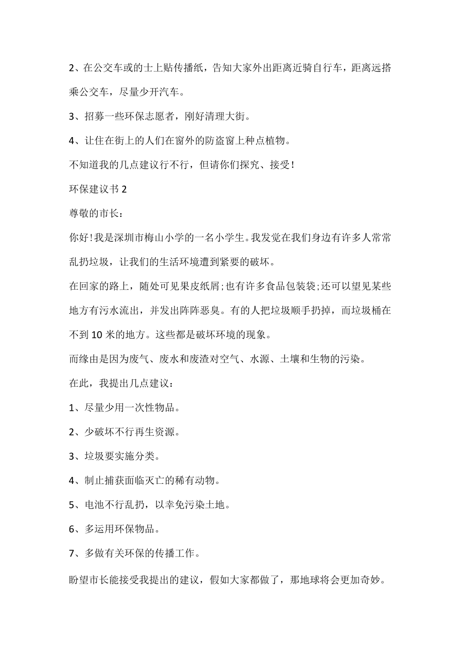 环保建议书精选5篇.docx_第2页