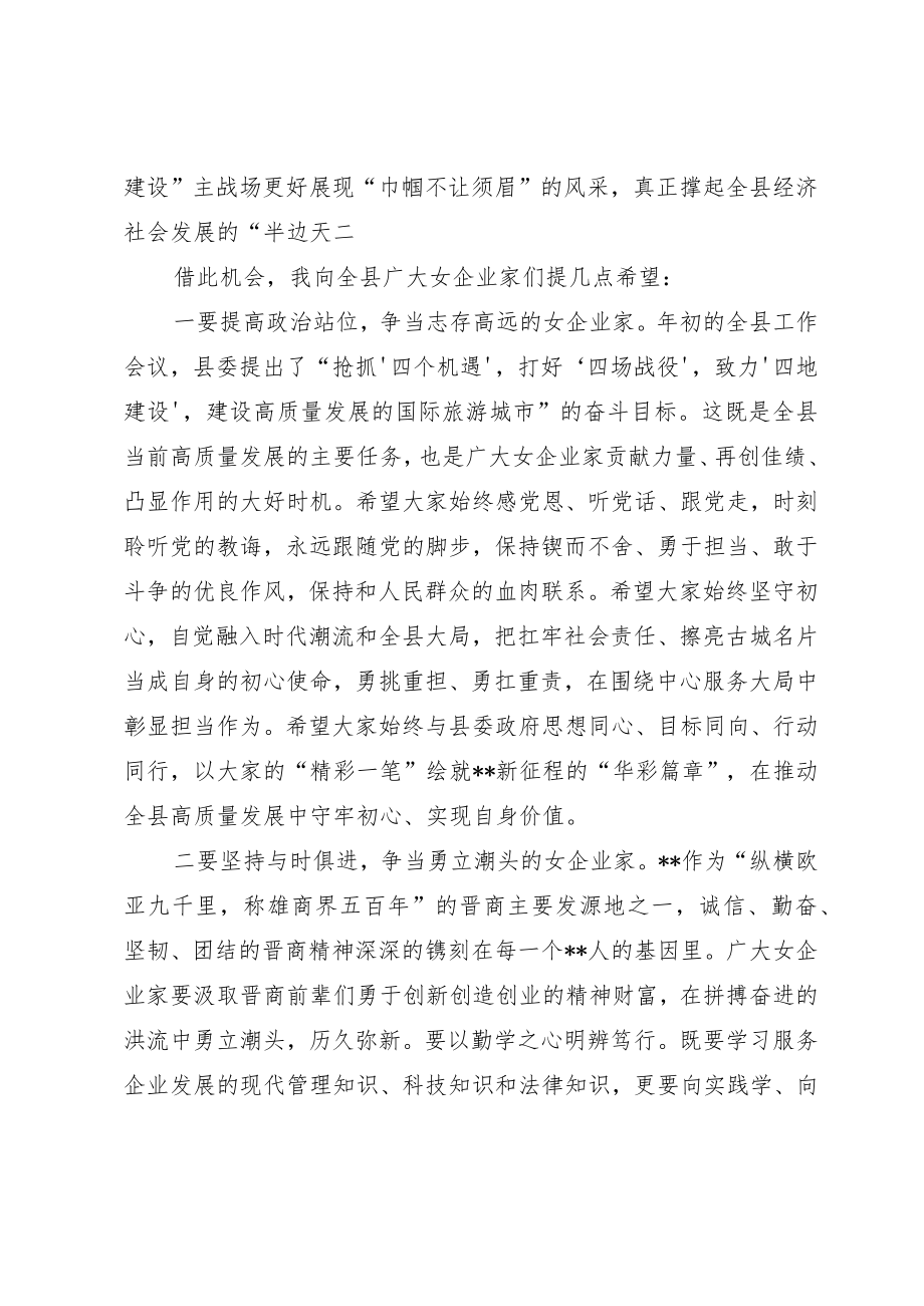 在2023年县女企业家协会第一次全体会议上的讲话.docx_第2页