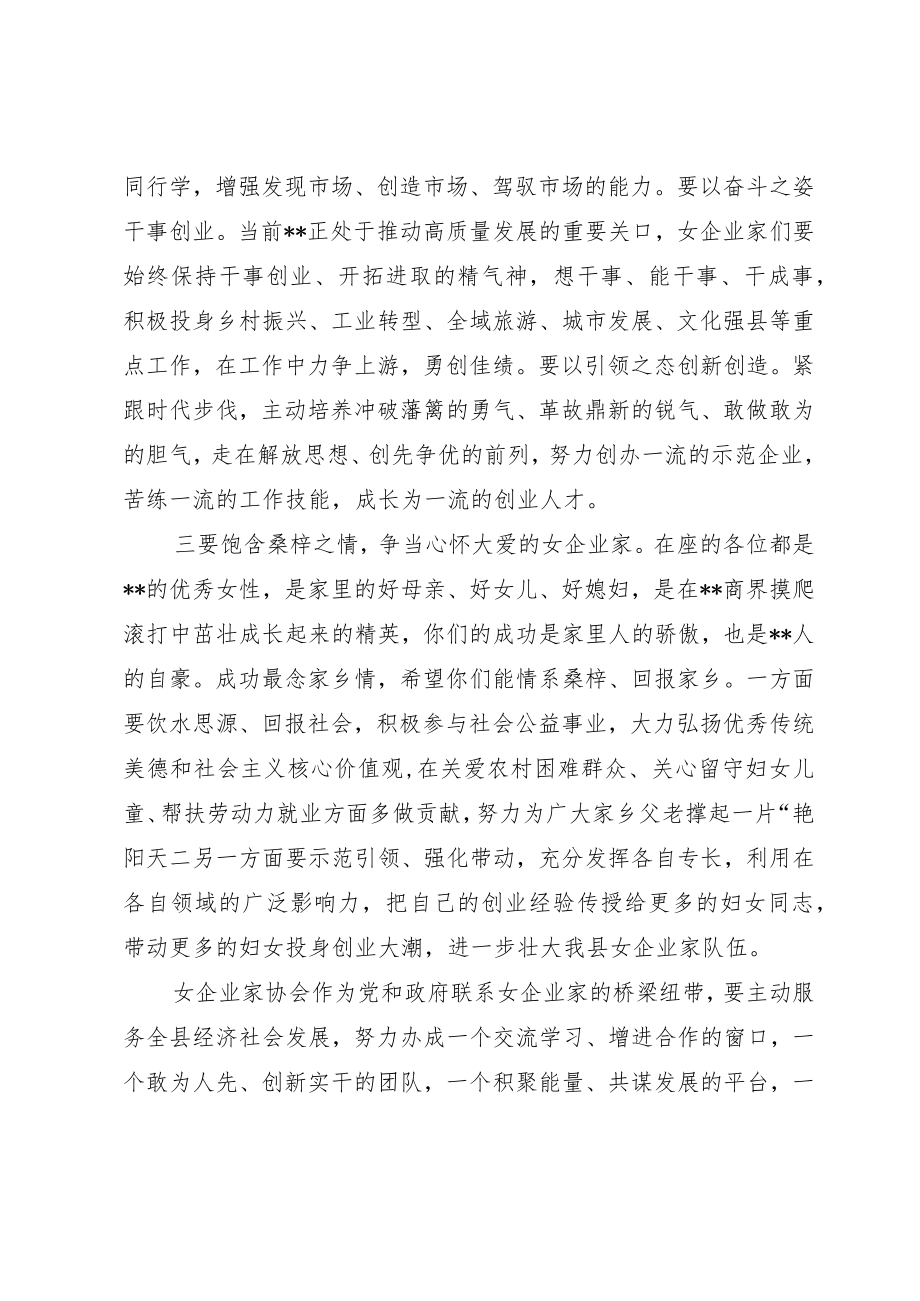 在2023年县女企业家协会第一次全体会议上的讲话.docx_第3页