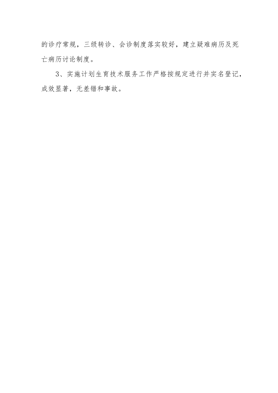 医院母婴保健技术报务工作情况报告.docx_第2页