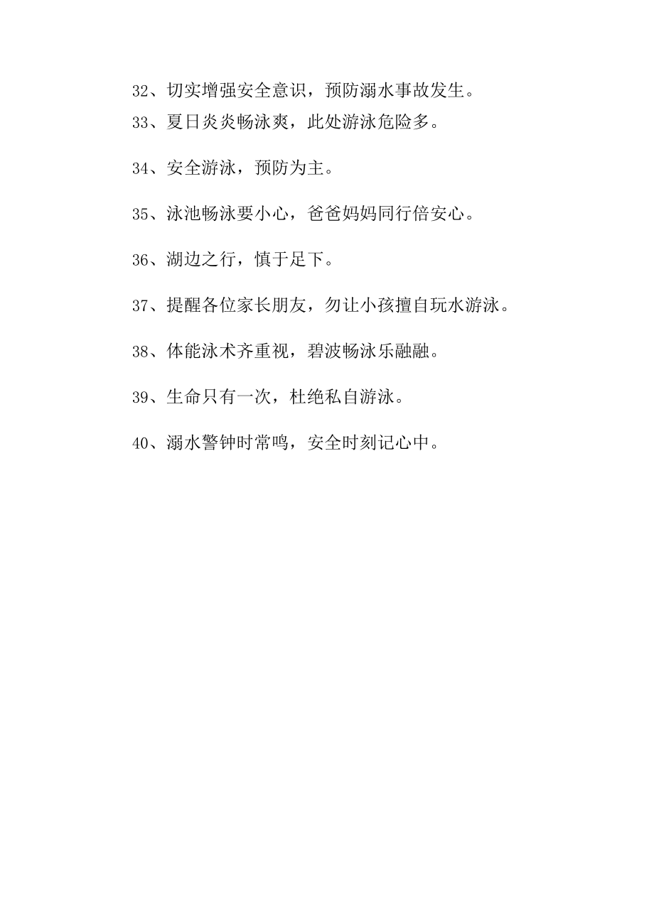 防溺水的标语10.docx_第3页