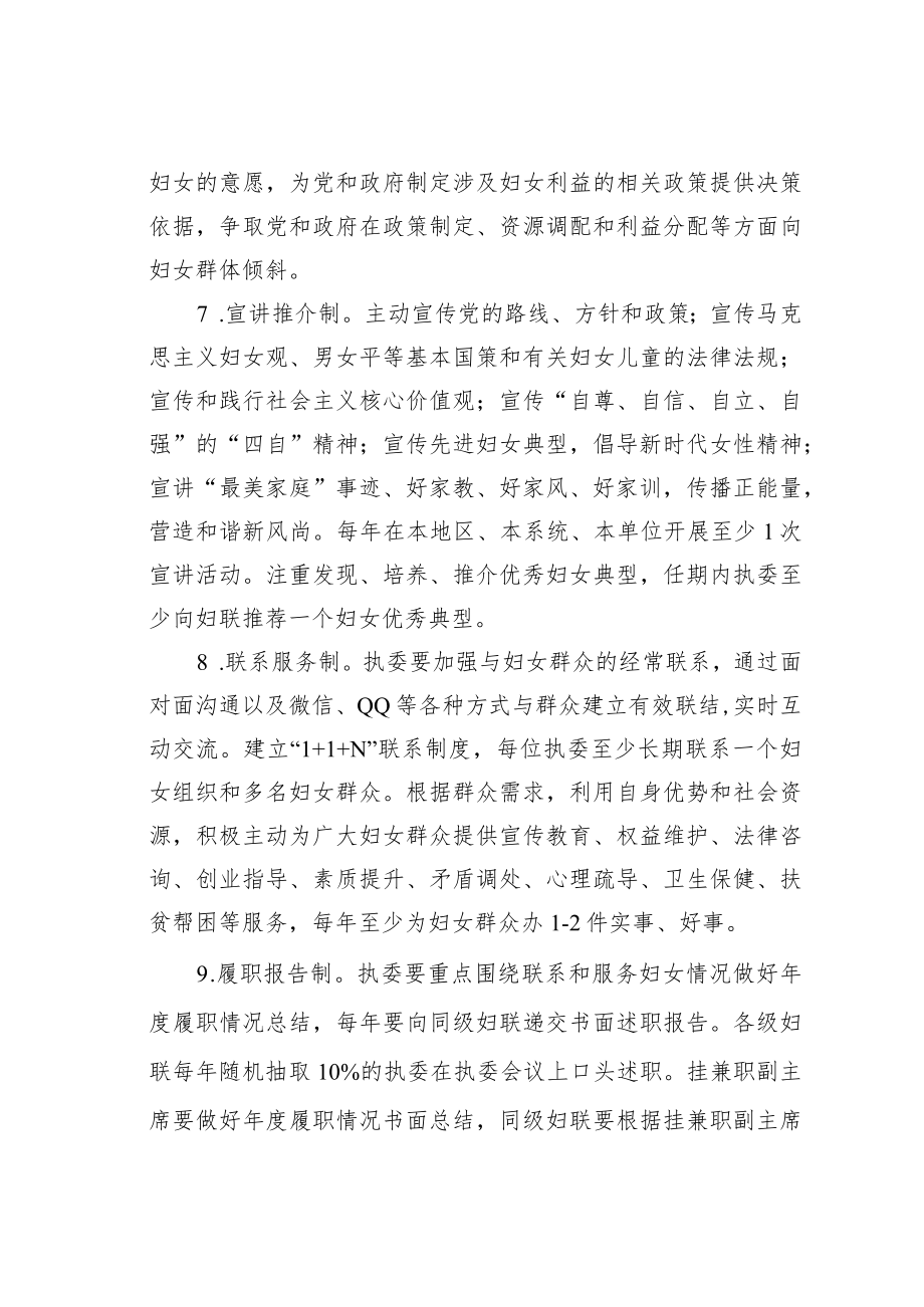 某某市各级妇联执行委员会委员管理制度.docx_第3页