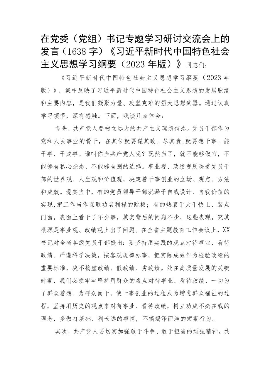 《学习纲要》研讨发言.docx_第1页