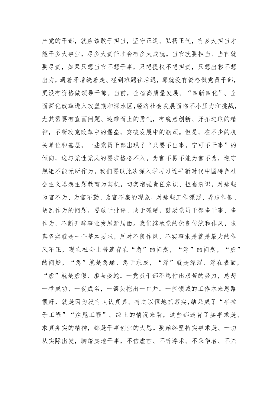 《学习纲要》研讨发言.docx_第2页