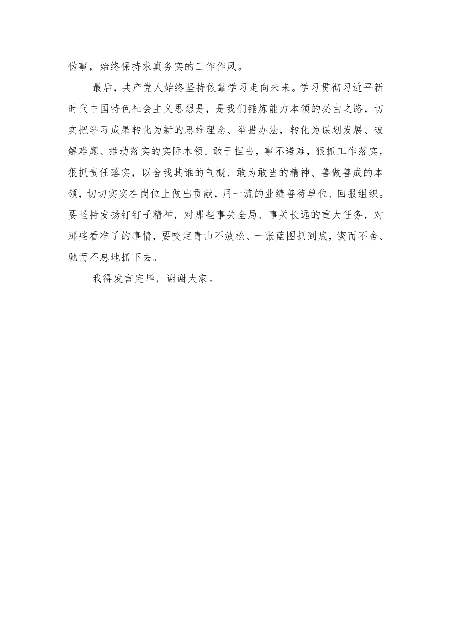 《学习纲要》研讨发言.docx_第3页