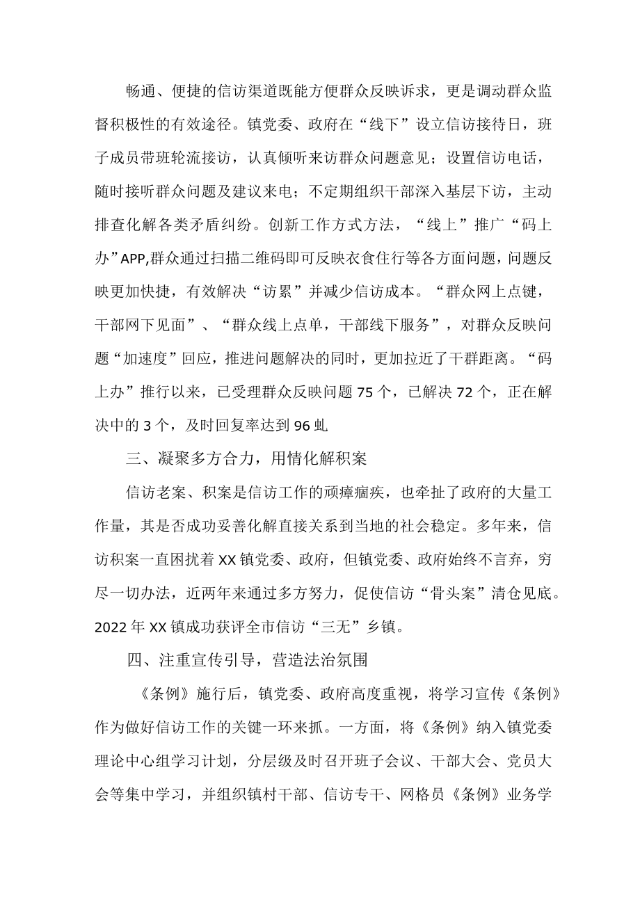 司法党员干部学习贯彻《信访工作条例》实施一周年个人心得体会.docx_第2页