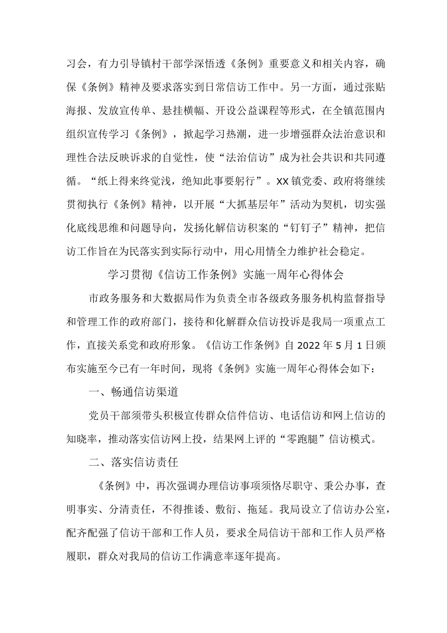 司法党员干部学习贯彻《信访工作条例》实施一周年个人心得体会.docx_第3页