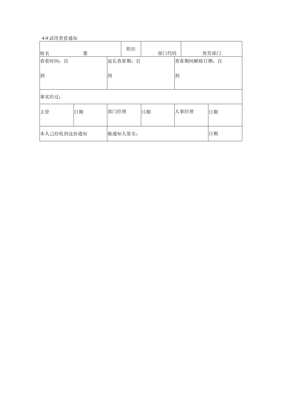 试用查看通知.docx_第1页