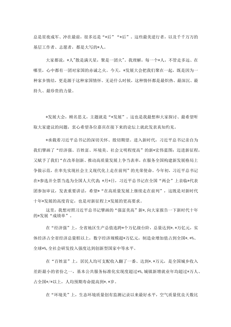 在发展大会上的主旨演讲.docx_第3页